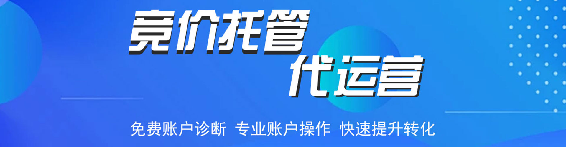 汕头sem代运营